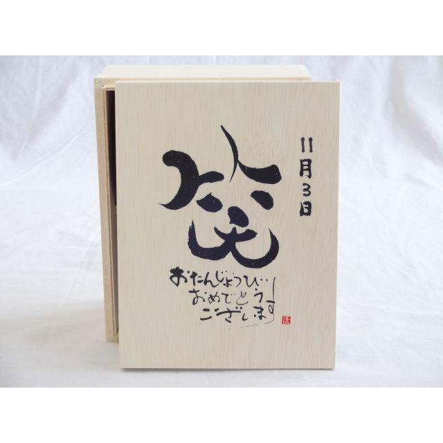 誕生日11月3日セット おたんじょうびおめでとうございます 笑う門には福来たる木箱ペアカップセット 日本製萬古焼き 陶芸作家 最新最全の