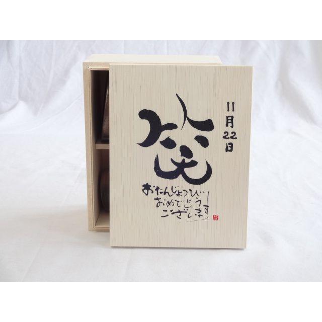 誕生日11月22日セット おたんじょうびおめでとうございます 笑う門には福来たる木箱ペアカップセット 日本製萬古焼き 陶芸作家 新到着