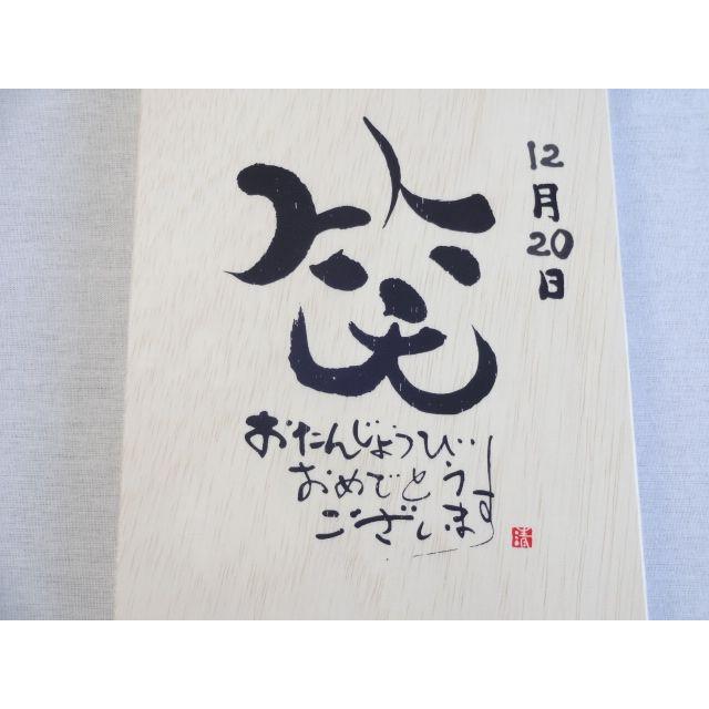 誕生日12月日セット 14周年記念イベントが おたんじょうびおめでとうございます 笑う門には福来たる木箱ペアカップセット 陶芸作家 日本製萬古焼き