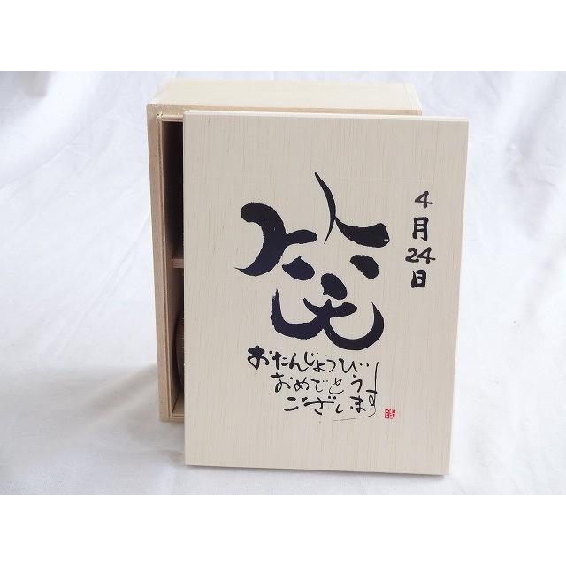 大幅にプライスダウン 誕生日4月24日セット おたんじょうびおめでとうございます 笑う門には福来たる木箱珈琲マグカップセット 国産備前金彩マグカップと Materialworldblog Com