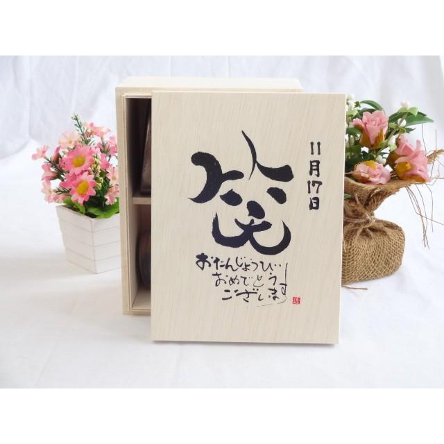 誕生日11月17日セット おたんじょうびおめでとうございます 笑う門には福来たる木箱珈琲マグカップセット 国産備前金彩マグカップ H 贈り物本舗じざけや 通販 Yahoo ショッピング