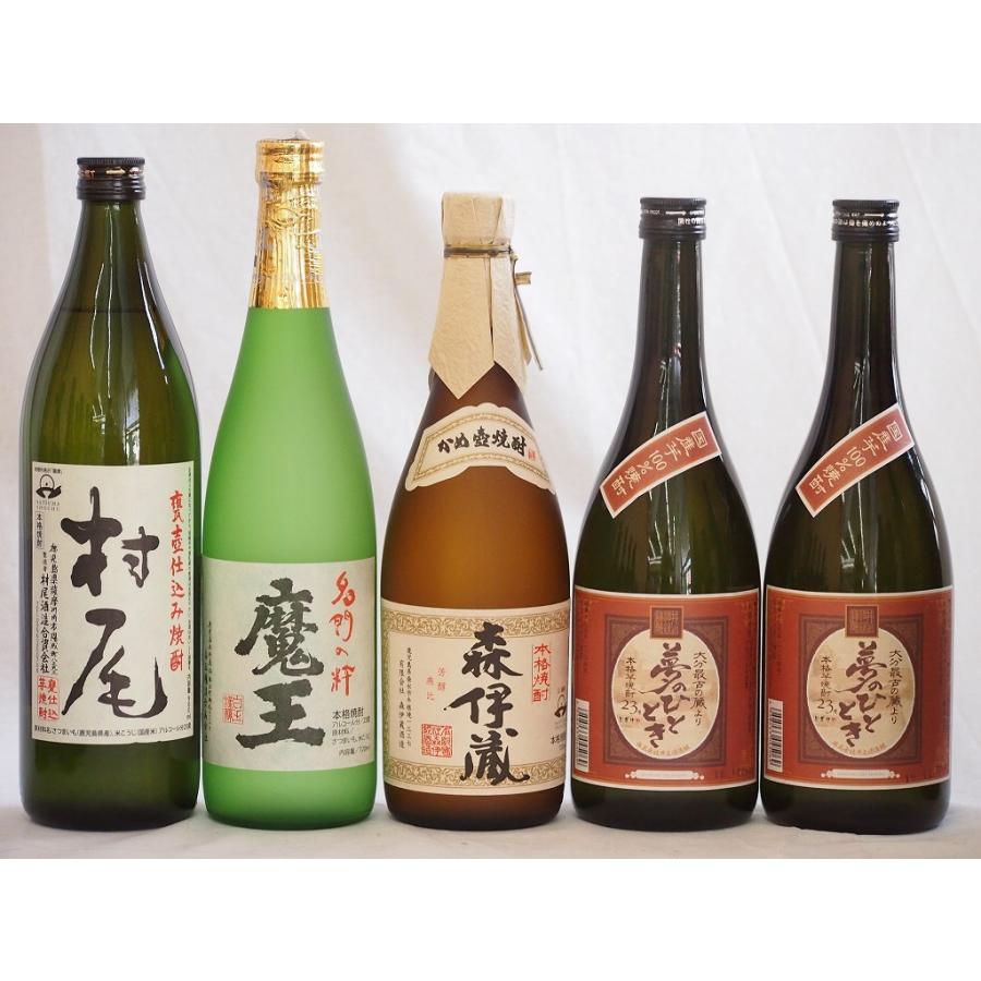 プレミアムな芋焼酎飲み比べ5本セット(森伊蔵720ml 魔王720ml 村尾