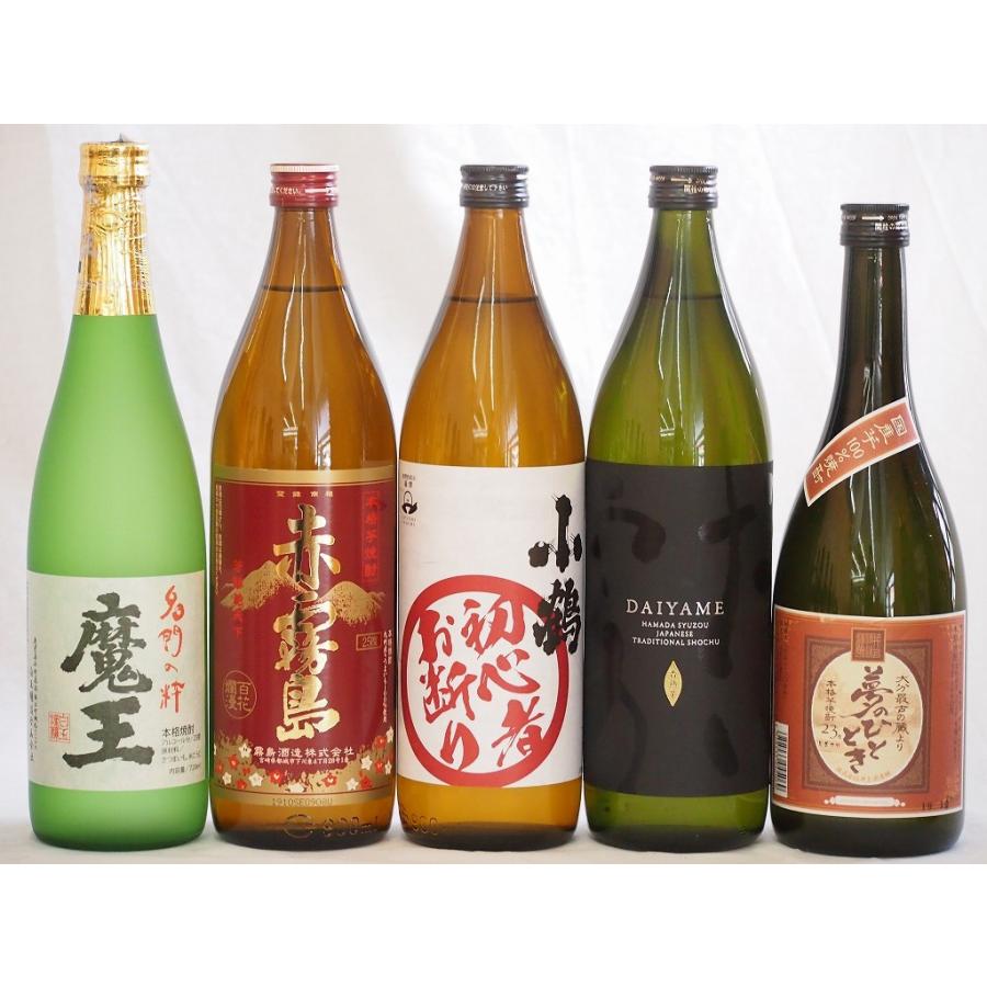 プレミアムな芋焼酎飲み比べ5本セット(魔王720ml 初心者お断り900ml  
