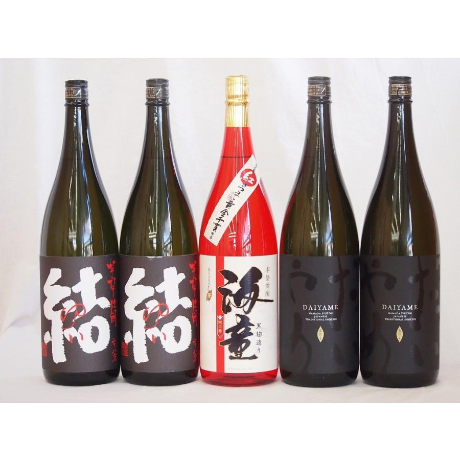 お祝い芋焼酎飲み比べ5本セット 黒麹海童1本 だいやめ2本 芋麹結2本(鹿児島県) 1800ml×5本