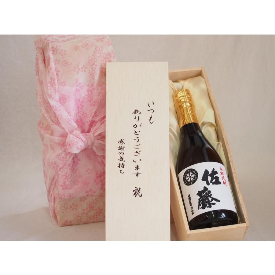 贈り物いつもありがとう木箱セット佐藤酒造 本格芋焼酎 白麹仕込み佐藤