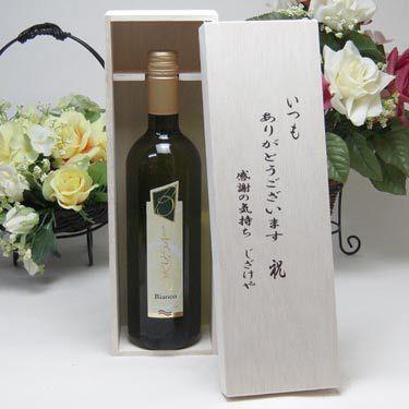 クリスマスツリー特価！ 最大66％オフ ワインセット 贈り物 ワインはイタリア白と言うお方へチェヴィコ ブルーサ 白ワイン 750ｍｌ イタリア いつもありがとう木箱セ shibaimu.com shibaimu.com