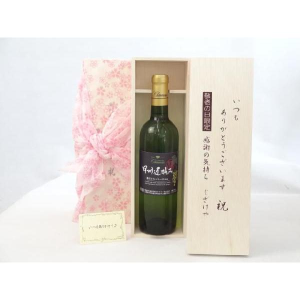 敬老の日 ワインセット いつもありがとうございます感謝の気持ち木箱セット シャンモリワイン 勝沼ワインバレー仕込み 甲州遅摘み Bpbd Jatengprov Go Id