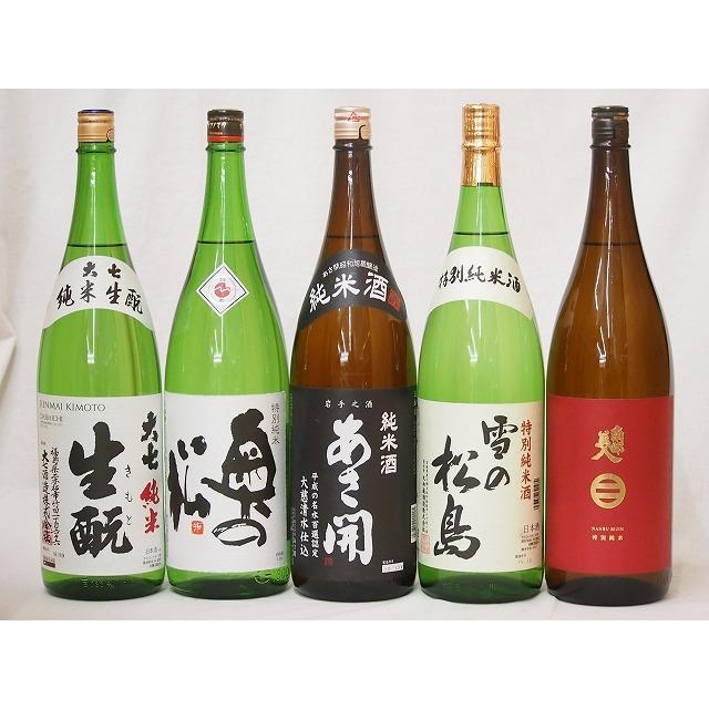 東北銘酒5本セット(大七 生もと純米(福島県) 雪の松島 特別純米(宮城県) 奥の松 特別純米(福島県) 南部美人 特別純米(宮城県) あさ開昭和旭蔵