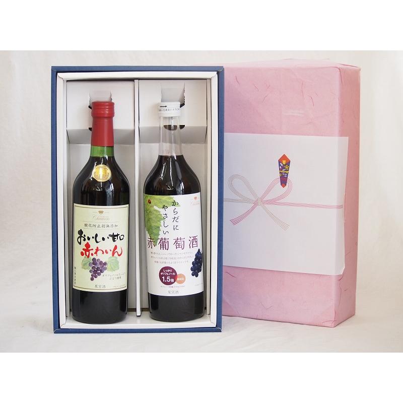 夏の贈り物お中元感謝の贈り物ボックス 赤ワイン2本セット(からだにやさしい赤葡萄赤ワイン720ml おいしい甘口 赤ワイン720ml)