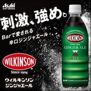 アサヒ飲料 ウィルキンソン  ジンジャエール（辛口） 炭酸水 WILKINSON 500ml×12本｜sake-gets｜03