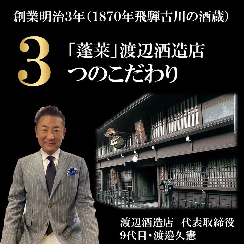 【父の日】金賞受賞酒飲み比べセット 日本酒 酒 飛騨 渡辺酒造店 ミニボトル プレゼント ギフト お中元 お歳暮 還暦 誕生日 退職 異動 お祝い｜sake-hourai｜03