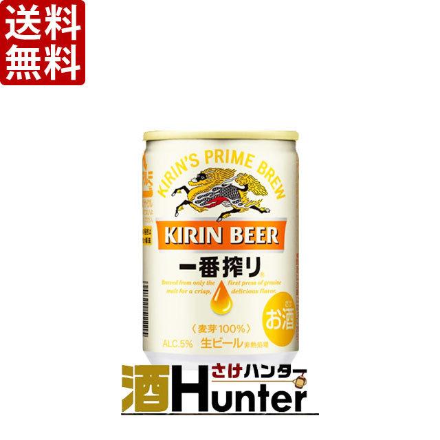 送料無料 キリン 一番搾り 135ml×30本 3ケース(90本) （※東北は別途  