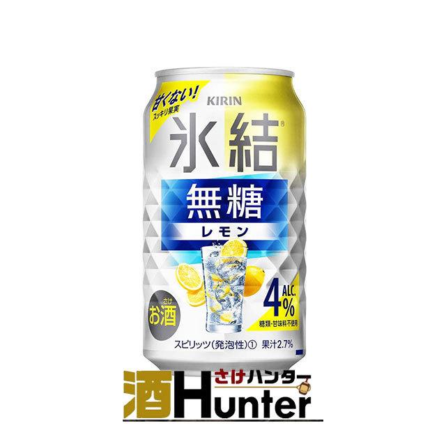 キリン　氷結 無糖レモン 4%　350ml　1ケース（24本）｜sake-hunter
