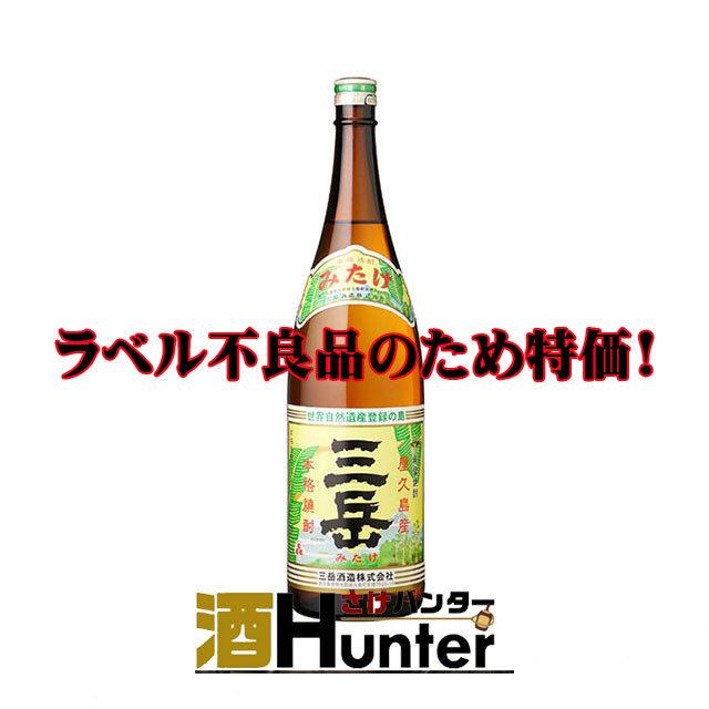 <2本ラベル不良あり> 三岳1800㍉ 6本 2本ラベル不良あり> 三岳1800㍉ 6本 2本ラベル不良あり> 三岳1800㍉ 6