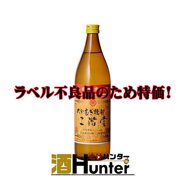 二階堂 【アウトレット特価】二階堂 麦焼酎 25度 900ml ラベル不良品