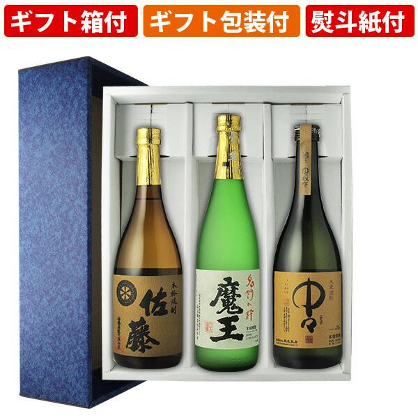 【ギフト箱付】人気 希少　焼酎3本セット 佐藤 麦 魔王 中々 佐藤酒蔵 白玉酒造 黒木本店 720 ml&times;3本　 焼酎 飲み比べセット