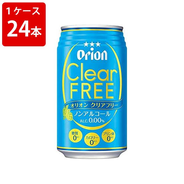オリオン　クリアフリー　缶　350ml （1ケース/24本入り）
