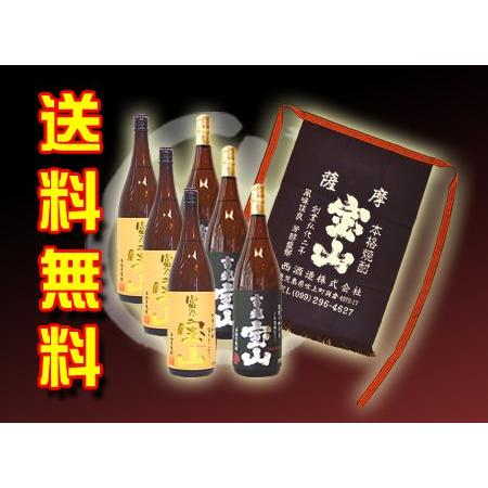 宝山銘酒まえかけ付き】富乃宝山×3本・吉兆宝山×3本各