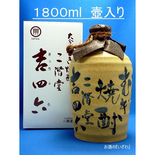 吉四六 壺（きっちょむ） 二階堂 25度 1800ml 本格麦焼酎 大分県