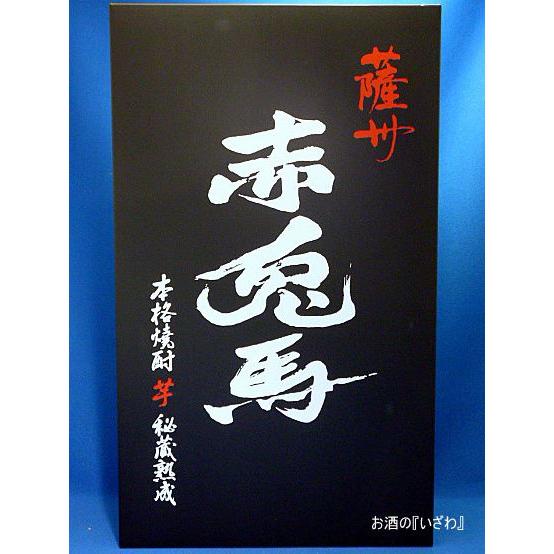 赤兎馬 紫1800ml 2本ギフトセット 鹿児島県 濱田酒造