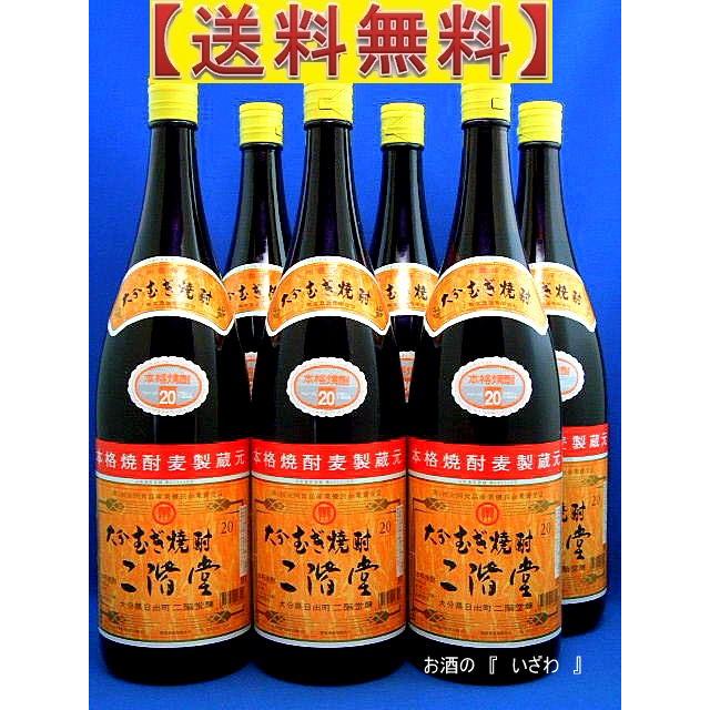 送料無料)二階堂 むぎ焼酎 20度 1800ml 1ケース（6本） 本格麦