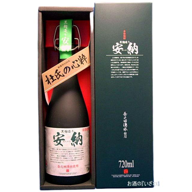 黒麹造り 安納(あんのう限定品） 種子島限定 本格芋焼酎 25度
