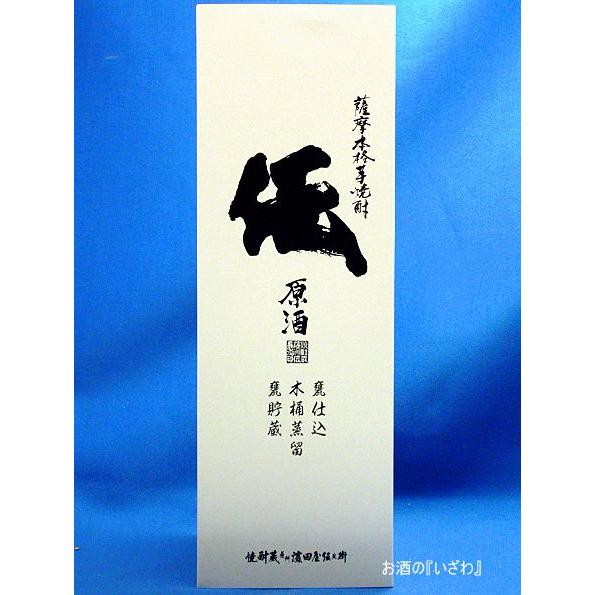 伝 原酒（でん）本格芋焼酎 黄麹仕込 36度 720ml瓶 木箱入り