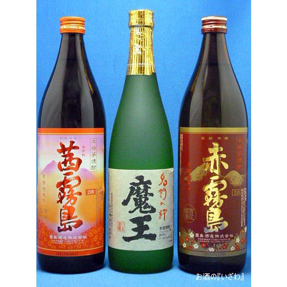 魔王 （限定品）魔王・赤・茜霧島3種セット 赤霧島900ml