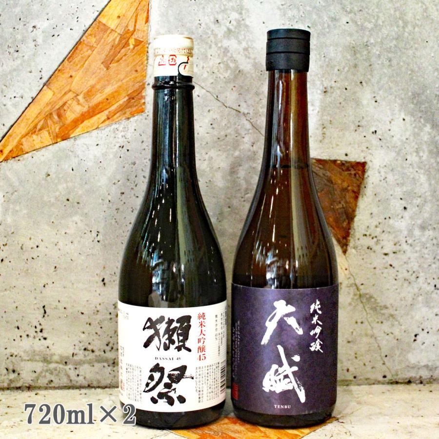 獺祭 日本酒セット 獺祭45 天賦 おすすめ飲み比べ2本セット 720ml×2本