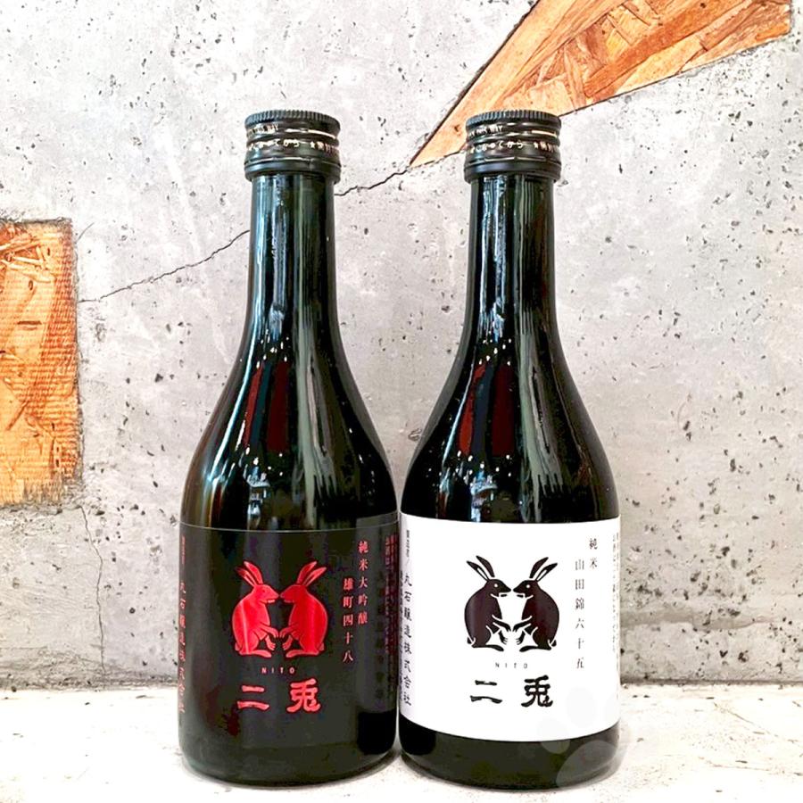 ギフト 日本酒 二兎飲み比べ2本セット 300ml×2本箱入り 送料込み 冷蔵