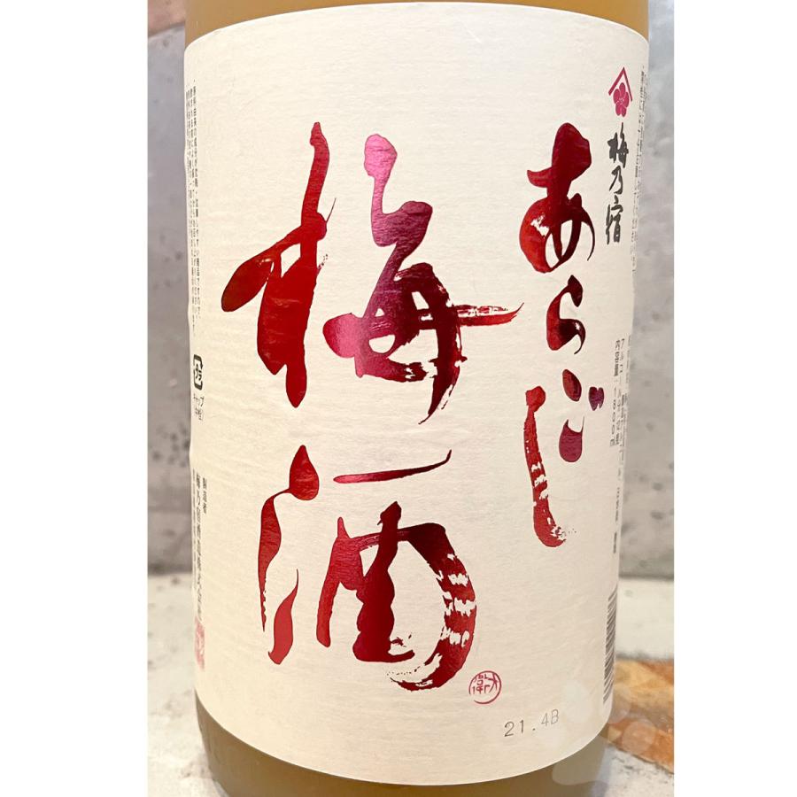 梅乃宿酒造 梅酒 梅乃宿 うめのやど あらごし梅酒 1800ml : こみやま