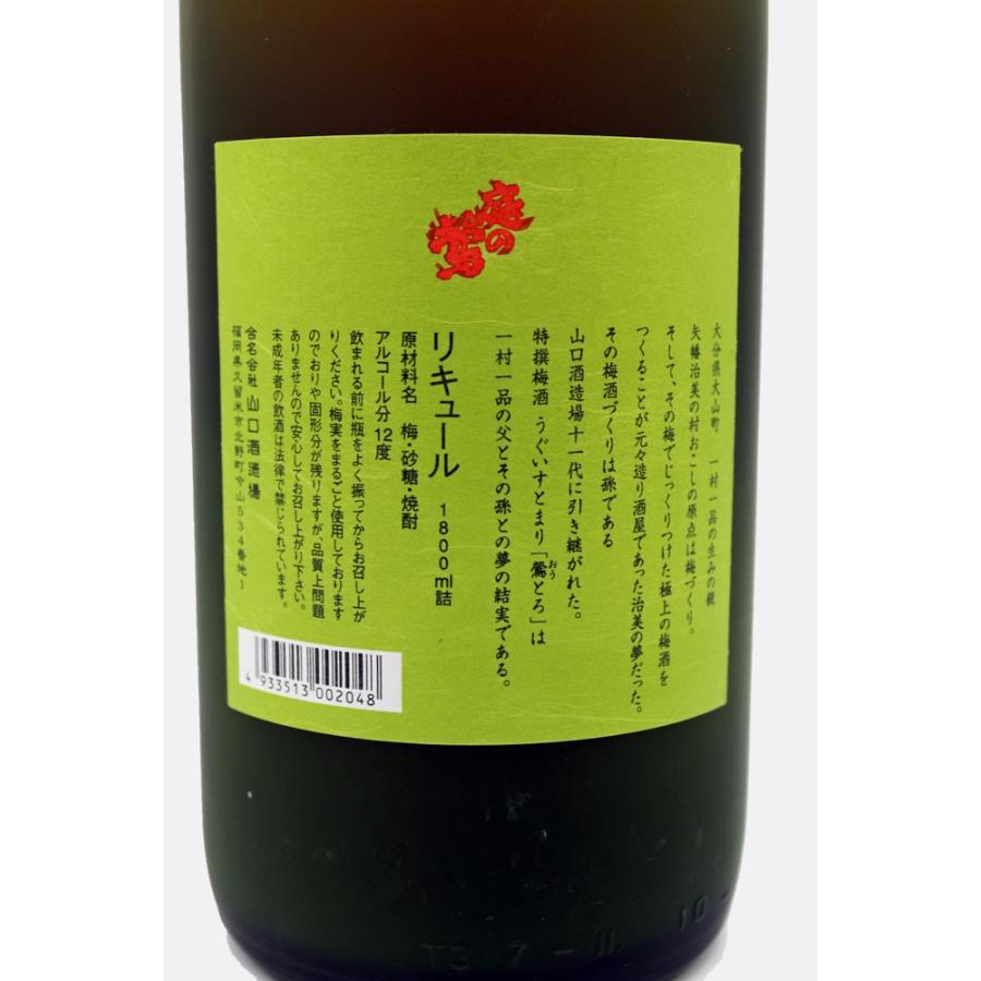 メーカー公式 お中元 御中元 2023 ギフト 福岡県 山口酒造場 庭のうぐいす 特撰梅酒 うぐいすとまり 鶯とろ 720ml お酒 お中元 御中元 2023 ギフト 福岡県 山口酒造場 庭のうぐいす 特撰梅酒 うぐいすとまり 鶯とろ 1800ml お酒