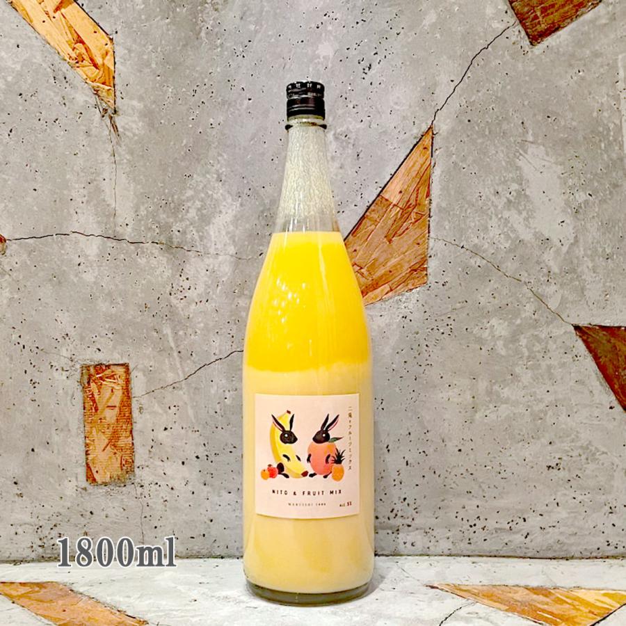 二兎(にと) とフルーツミックス 1800ml クール便出荷 : こみやまさけ