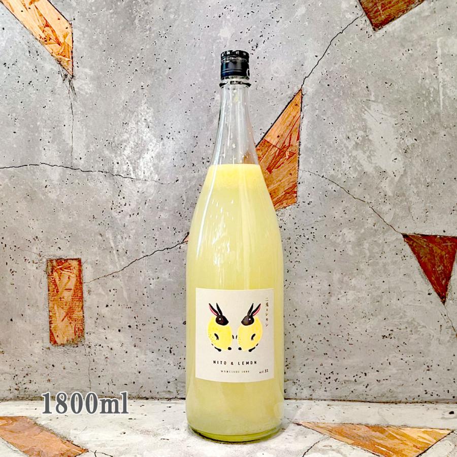 二兎(にと) とレモン 1800ml クール便出荷 : こみやまさけてん - 通販