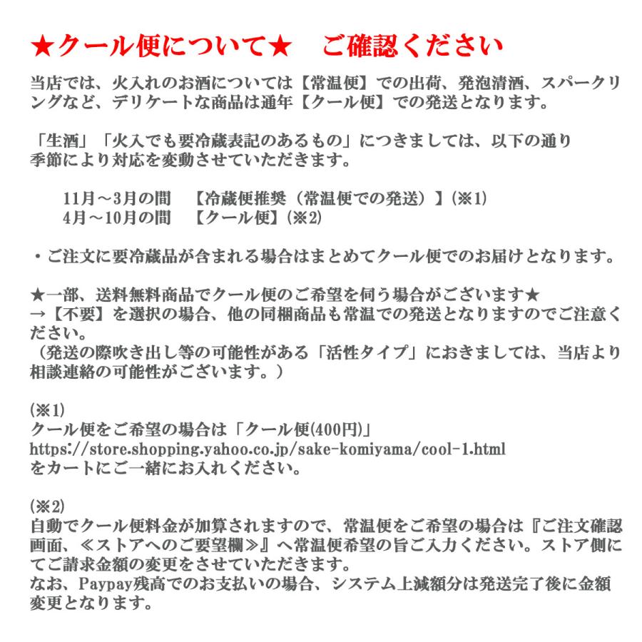 日本酒 七田 しちだ 純米七割五分磨き 愛山 無濾過生原酒 1800ml  クール便にて配送｜sake-komiyama｜05