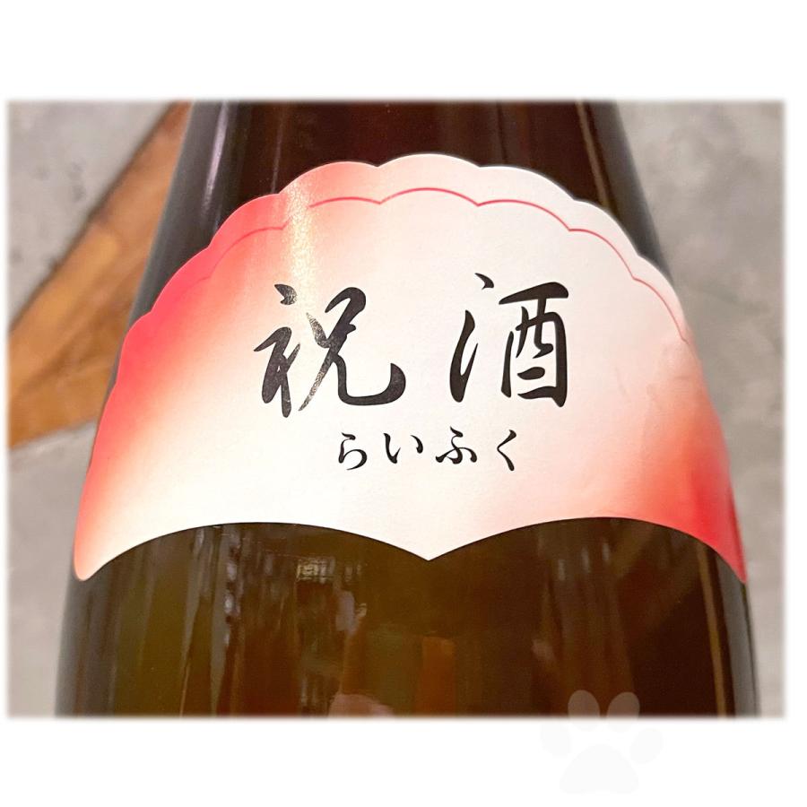 来福酒造 日本酒 来福 らいふく 本醸造 祝酒 1800ml 送料無料 詰め月