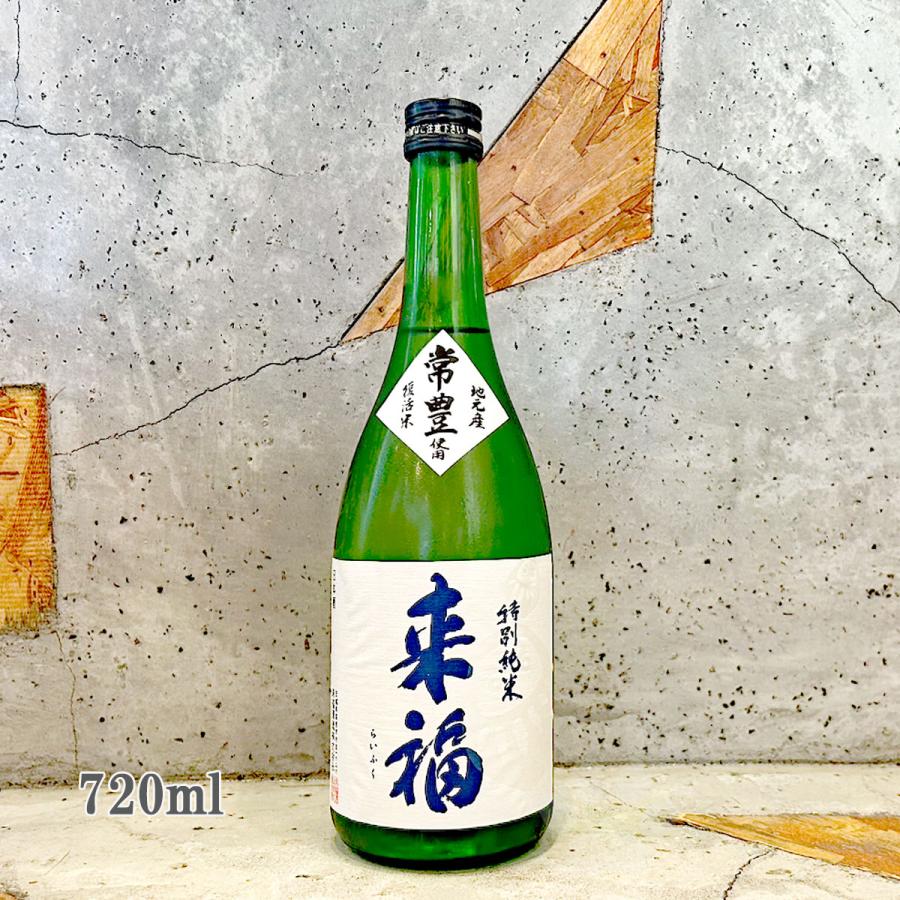 来福酒造 日本酒 来福 らいふく 常豊 特別純米 720ml : こみやまさけ