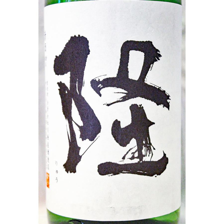 日本酒 隆 りゅう 純米吟醸 若水 生酒 1800ml クール便にて配送｜sake-komiyama｜03