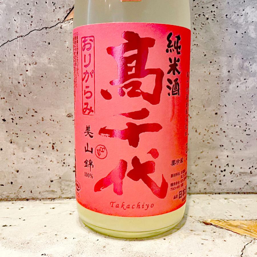 日本酒 高千代 辛口純米酒 おりがらみ生原酒 夏季限定 720ml クール便にて配送｜sake-komiyama｜02