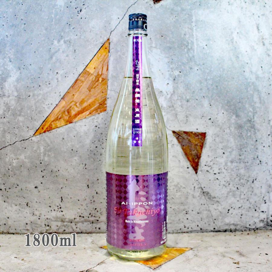 日本酒 Takachiyo59 AI-IPPON 愛一本 純米吟醸生原酒 1800ml クール便