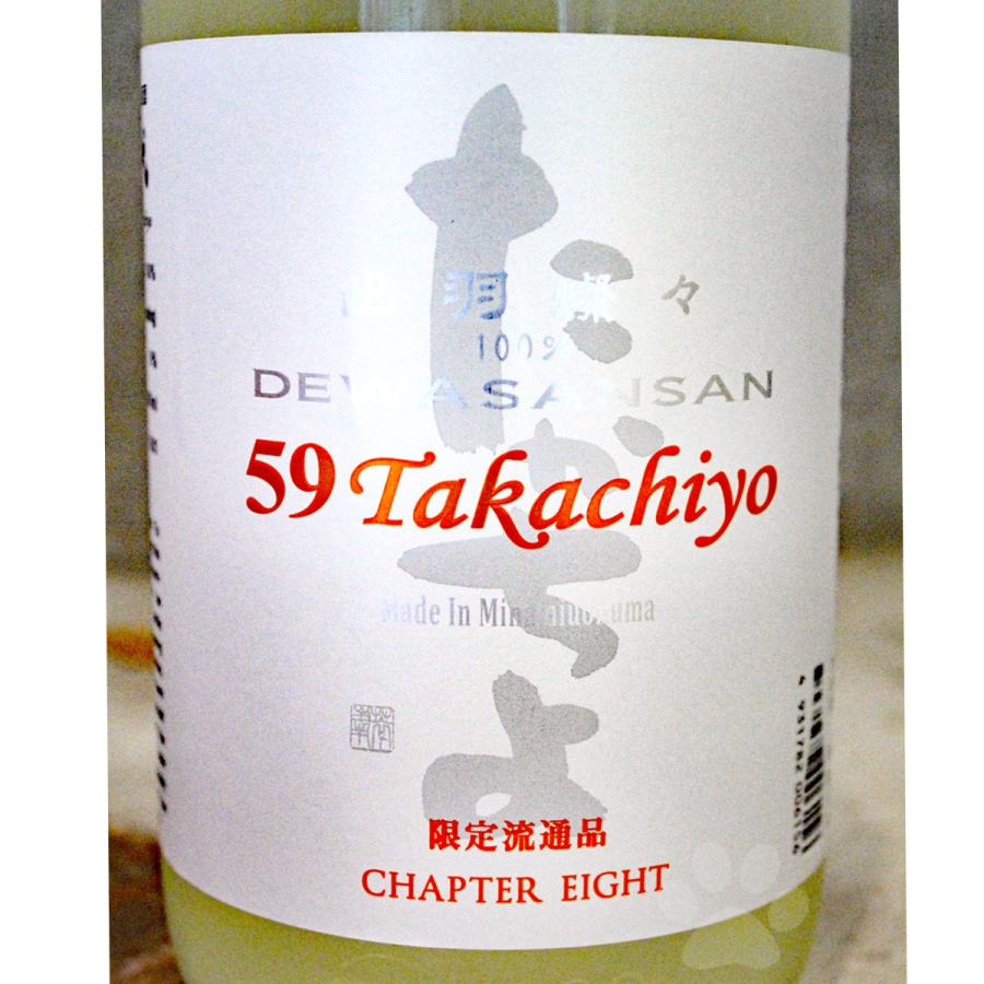 日本酒 Takachiyo59 たかちよ 純米吟醸無調整生原酒 出羽燦々