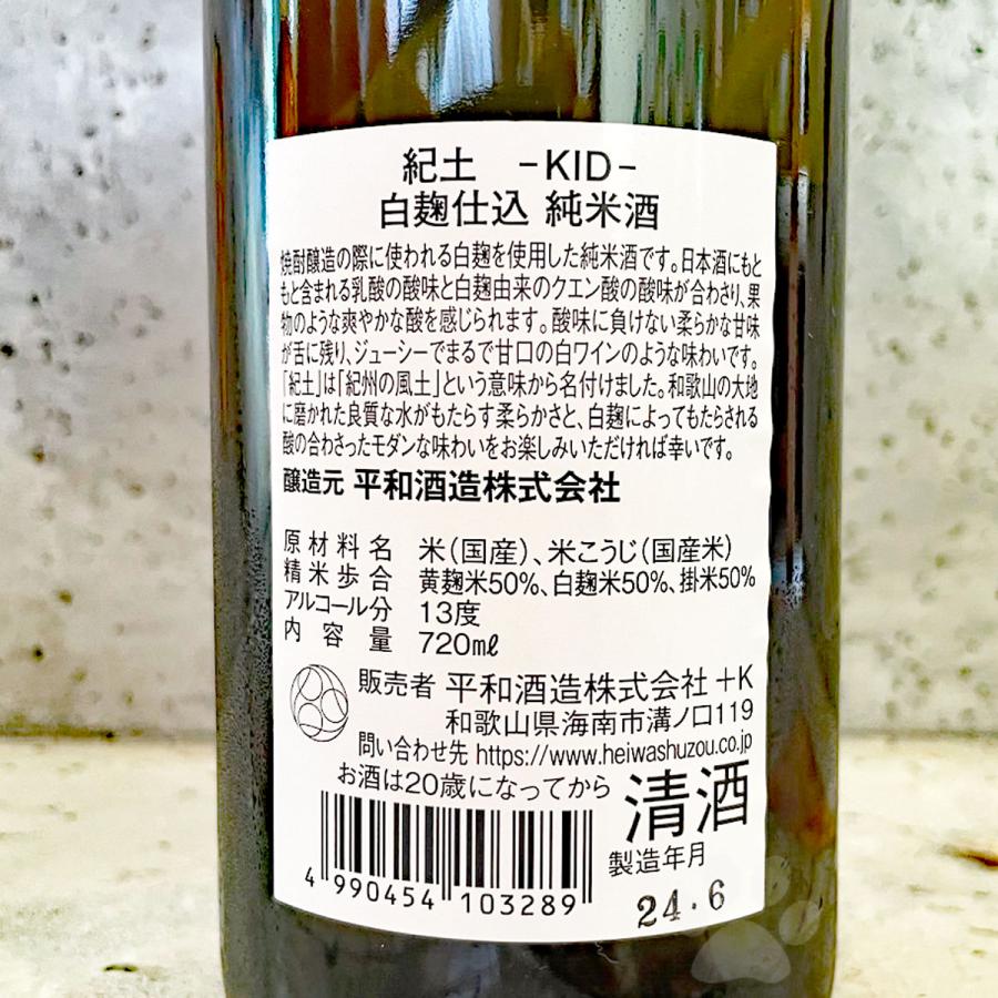 紀土 日本酒 きっど KID 白麹仕込 純米酒 720ml : こみやまさけてん