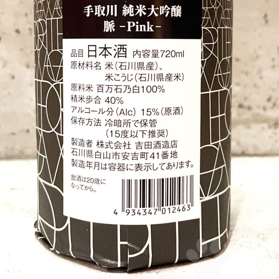 手取川 日本酒 純米大吟醸 脈 -Pink- 720ml : こみやまさけてん - 通販