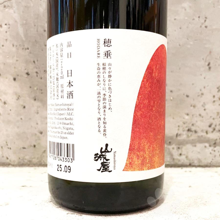日本酒 山城屋 やましろや 穂垂-hodare- 720ml : こみやまさけてん