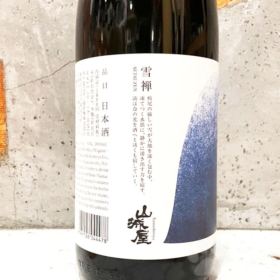 日本酒 山城屋 やましろや 雪禅 おりがらみ 1800ml クール便出荷