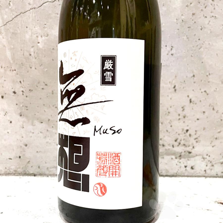 日本酒 無想 むそう 厳雪 げんせつ 純米吟醸直汲生原酒 720ml クール便