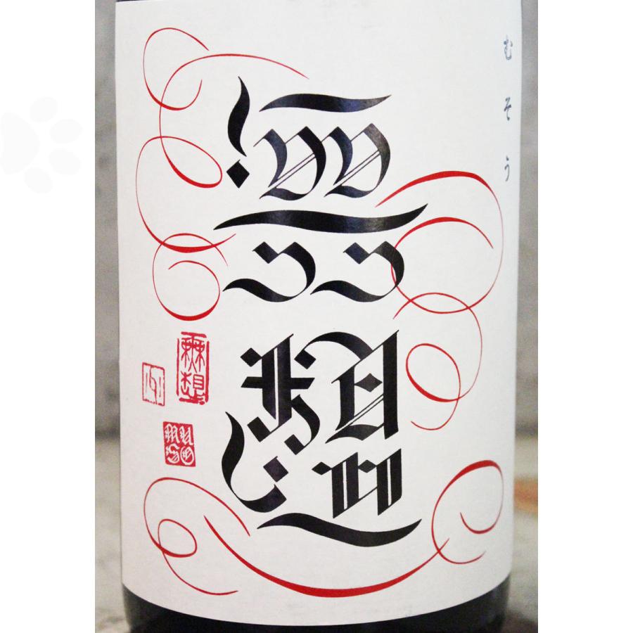 日本酒 無想 むそう 辛口純米 1800ml｜sake-komiyama｜02