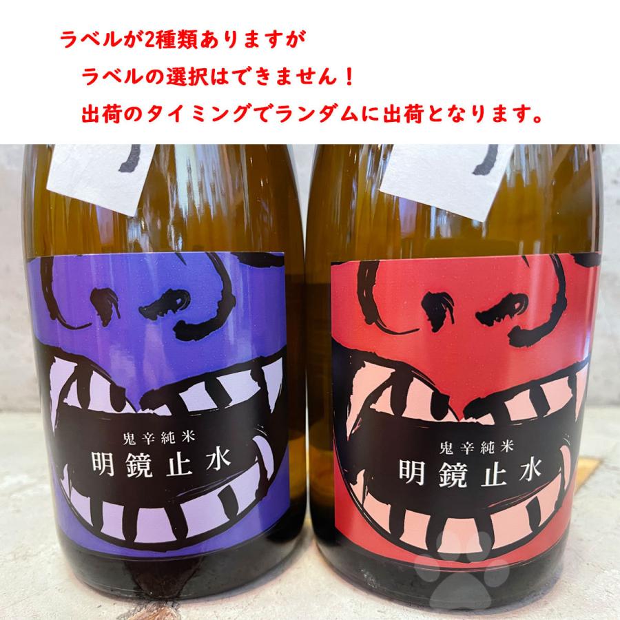 日本酒 酒門の会 明鏡止水 めいきょうしすい 鬼辛 純米 720ml : こみ
