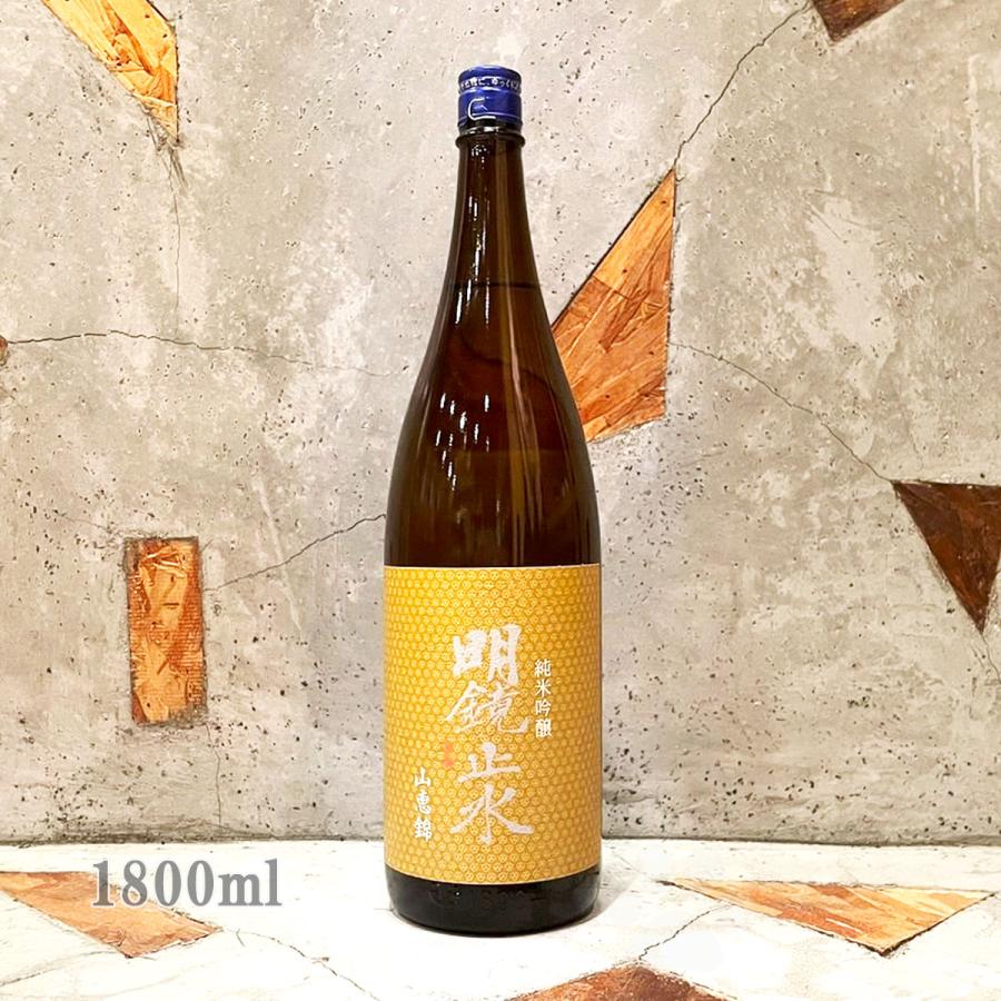 日本酒 明鏡止水 めいきょうしすい 純米吟醸 山恵錦 1800ml : こみやま