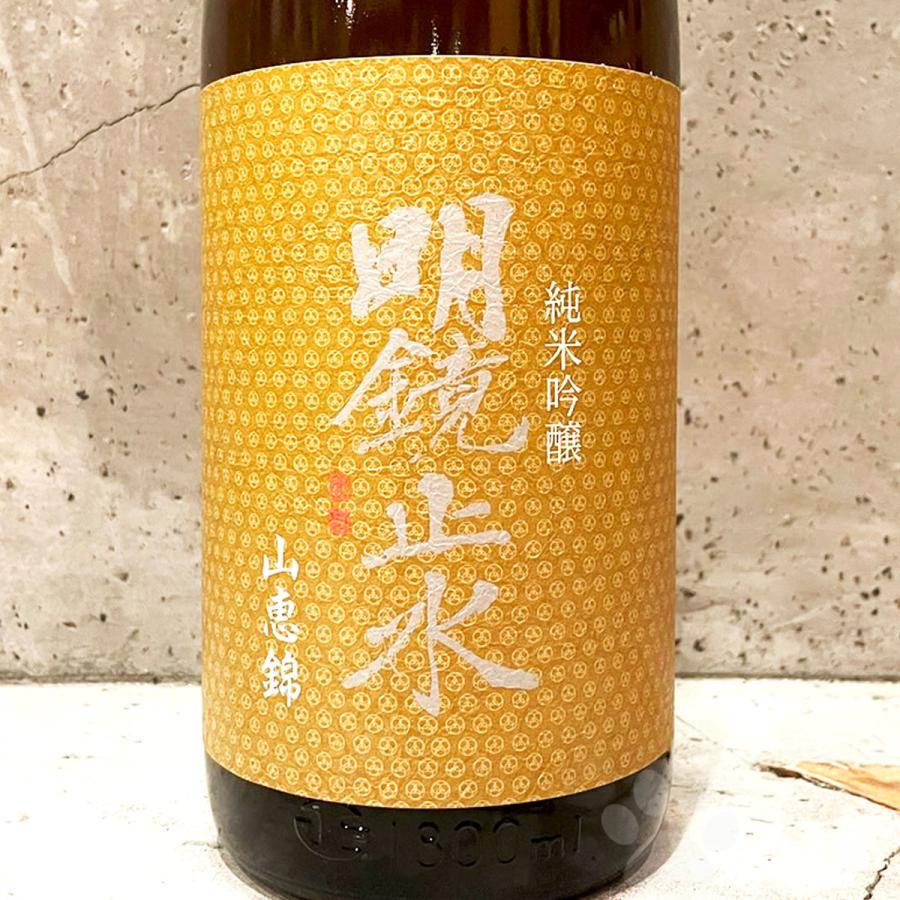 No.1211 くどき上手 写楽 亀泉 豊盃 明鏡止水 吾有事 日本酒 明鏡止水 めいきょうしすい 純米吟醸 山恵錦 1800ml : こみやま